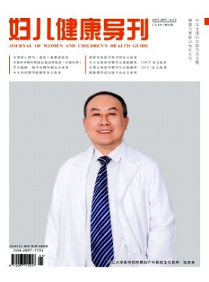 妇儿健康导刊杂志